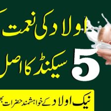 Wazifa To Get Pregnant In 1 Day | Dua to Get Pregnant Fast