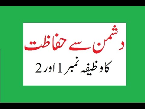 Dushman Se Hifazat Ki Dua In Urdu